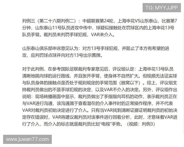 足协评议支持马纳法非手球判罚 基于国际足联裁判专家意见 足协评议支持马纳法非手球判罚 基于国际足联裁判专家意见
